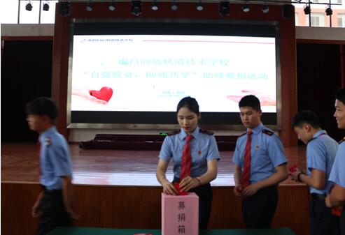 “愛心助殘,溫暖校園”南昌向遠軌道技術(shù)學校開展助殘捐贈活動