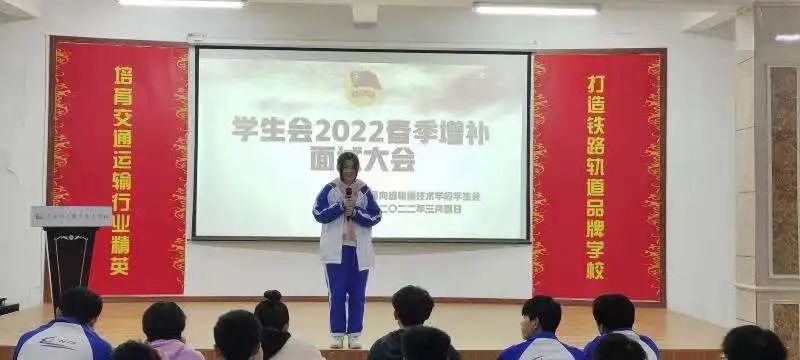 南昌向遠(yuǎn)軌道技術(shù)學(xué)校2022年春季學(xué)生會(huì)增補(bǔ)競(jìng)聘大會(huì)圓滿(mǎn)成功