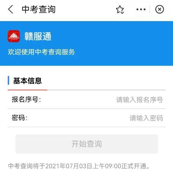 江西省各地中考成績(jī)陸續(xù)公布！快速查分看這里→