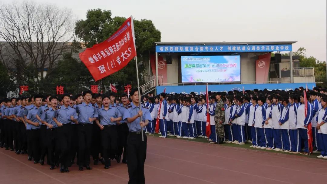 南昌向遠(yuǎn)軌道技術(shù)學(xué)校第三屆跑操比賽圓滿落幕