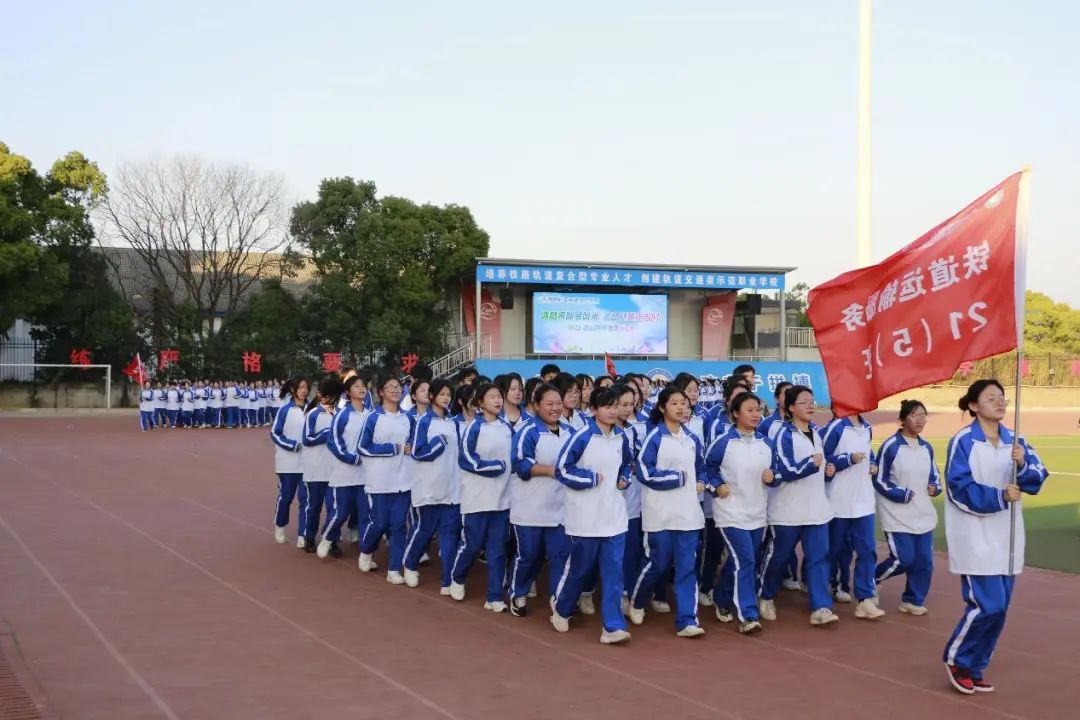 南昌向遠(yuǎn)軌道技術(shù)學(xué)校第三屆跑操比賽圓滿落幕