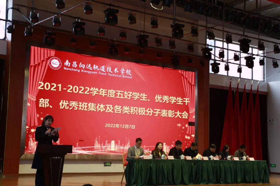 南昌向遠軌道技術(shù)學(xué)校舉行2021-2022學(xué)度五好學(xué)生、優(yōu)秀學(xué)生干部、優(yōu)秀班集體及各類積極分子表彰大會