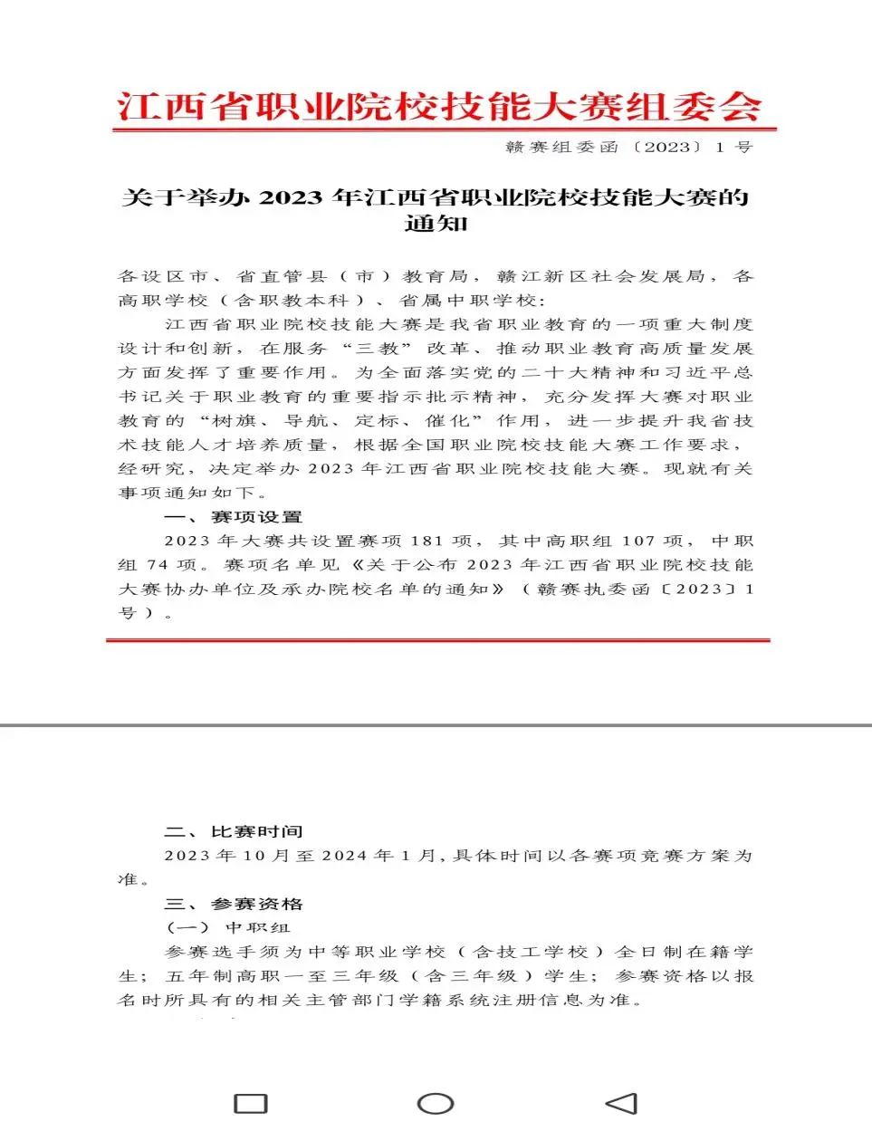 南昌向遠(yuǎn)軌道技術(shù)學(xué)校在2023年江西省職業(yè)院校技能大賽中榮獲學(xué)生組三等獎