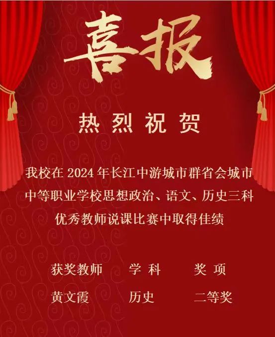 南昌向遠軌道技術(shù)學校在2024年長江中游城市群省會城市中等職業(yè)學校思想政治、語文、歷史三科說課比賽中斬獲佳績