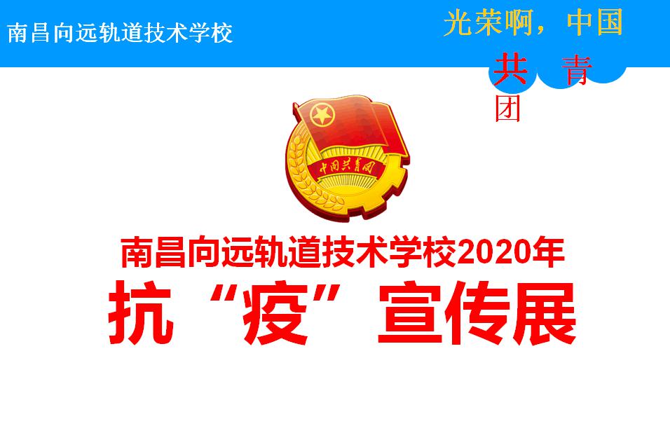 南昌向遠軌道技術學校做好常規(guī)復學工作外還準備的校本思政第一課