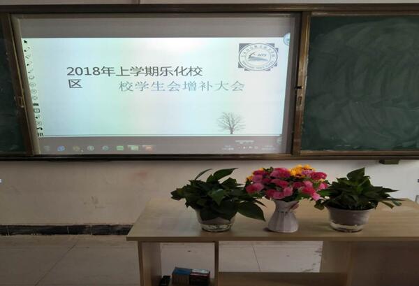 南昌向遠軌道技術(shù)學校2018年上學期校團委學生會增補大會