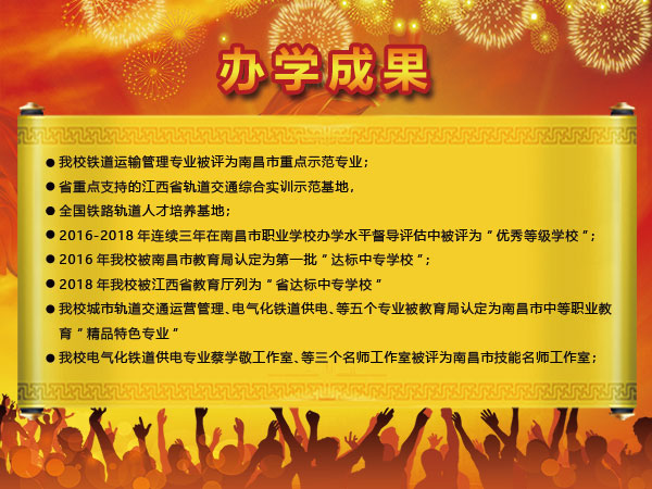 南昌向遠軌道技術學校2019年秋季招生計劃