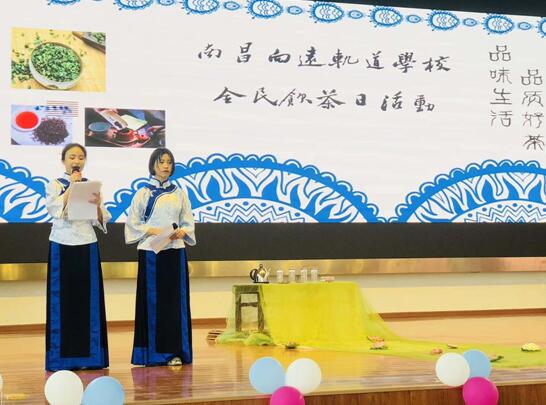 南昌向遠軌道技術學校舉行首屆“全民飲茶日”活動