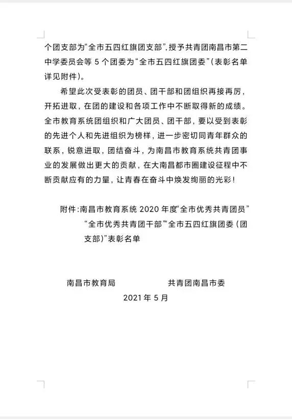 南昌向遠軌道學校王雪琳同學榮獲南昌市教育系統(tǒng)2020年度 “全市優(yōu)秀共青團員”榮譽稱號