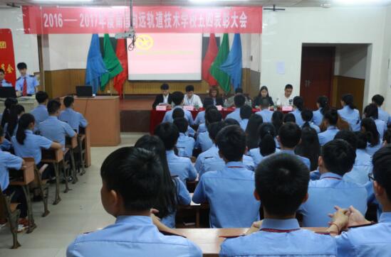 南昌向遠軌道技術(shù)學(xué)校團委舉辦五四”表彰大會對先進學(xué)干、團干進行表彰