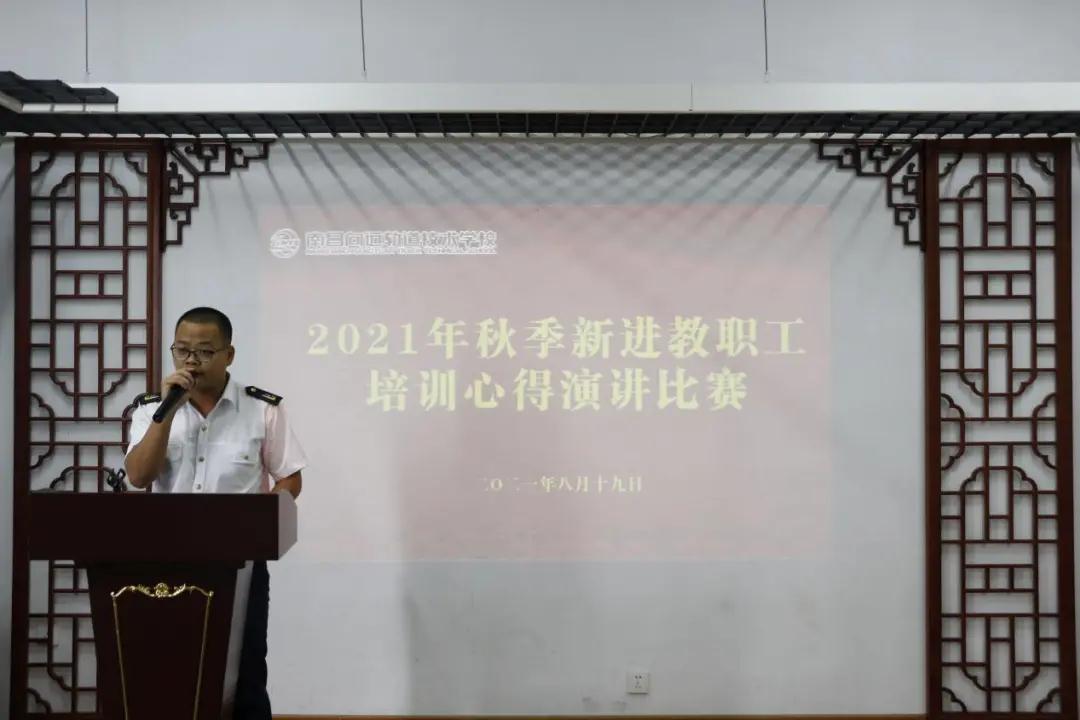 南昌向遠(yuǎn)軌道技術(shù)學(xué)校2021年秋季新進(jìn)教職工師德師風(fēng)責(zé)任書簽訂暨結(jié)業(yè)儀式順利舉辦