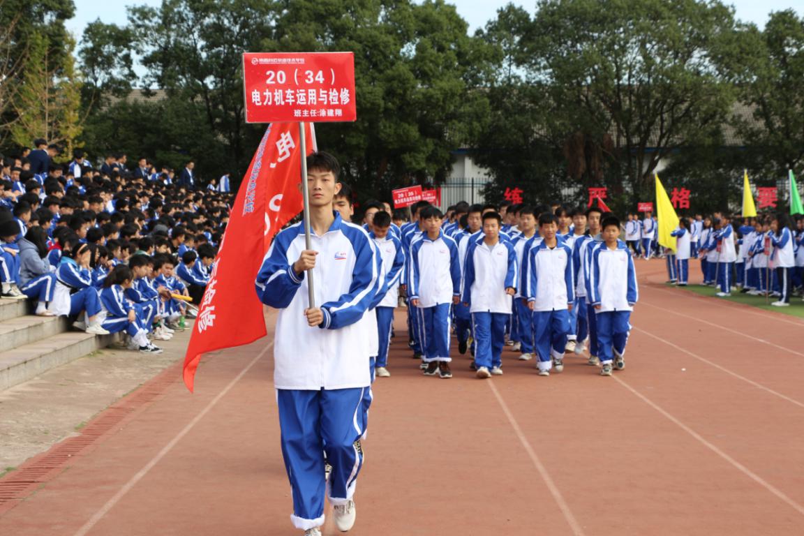 熱烈祝賀南昌向遠(yuǎn)軌道技術(shù)學(xué)校第十三屆秋季田徑運(yùn)動(dòng)會(huì)開(kāi)幕